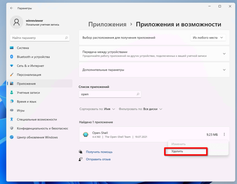 Настройка панели задач windows 11