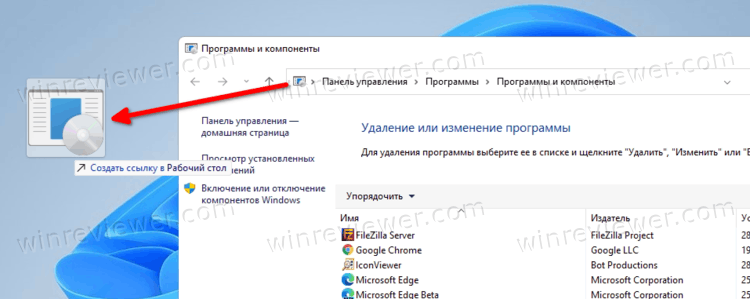 Windows 11 Control Panel создать ярлык перетаскиванием