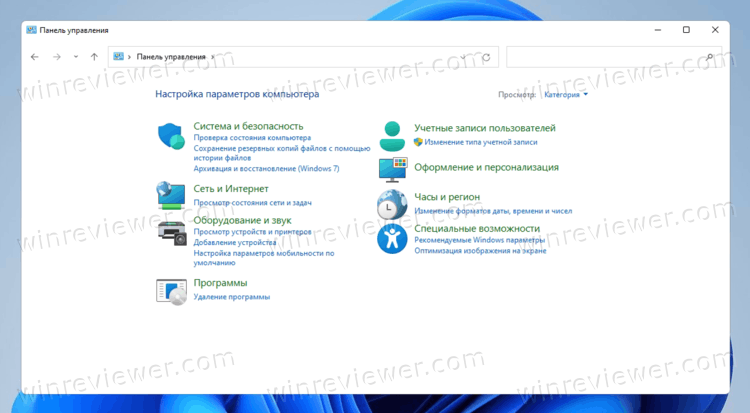 Команды панели управления Windows 11