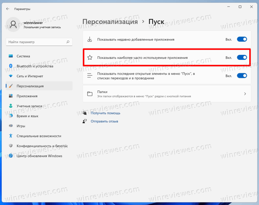 Показать наиболее часто используемые приложения