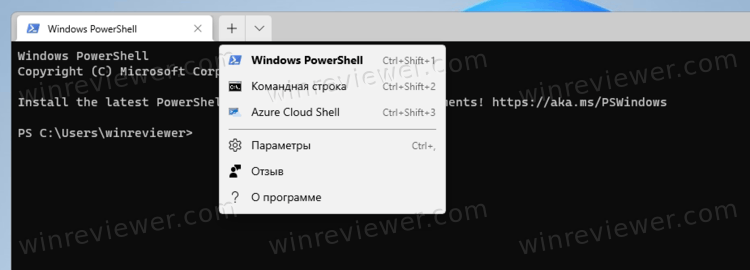 Выбрать профиль Терминала Windows 