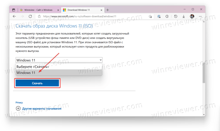 Скачать ISO Windows 11 с официального сайта Microsoft
