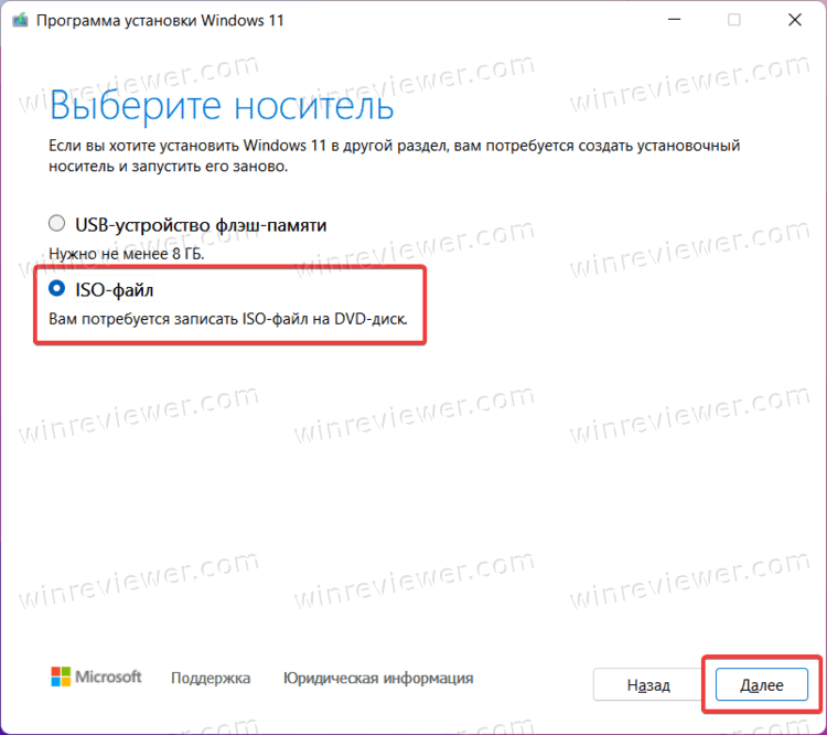 Windows 11 скачать ISO с помощью Media Creation Tool