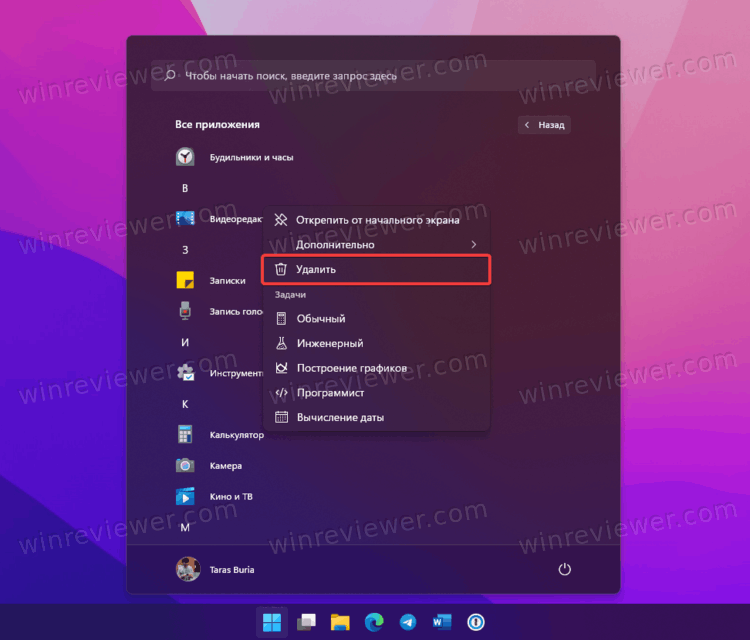 Удалить стандартные приложения в Windows 11