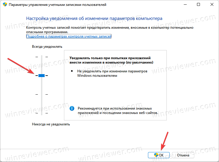 Отключить контроль учетных записей в Windows 11