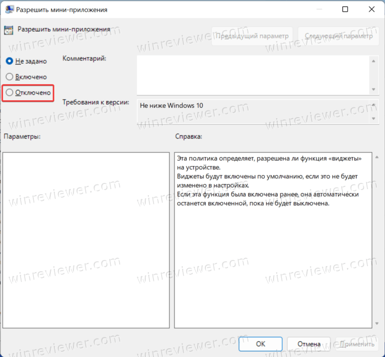 Групповая политика для отключения виджетов Windows 11