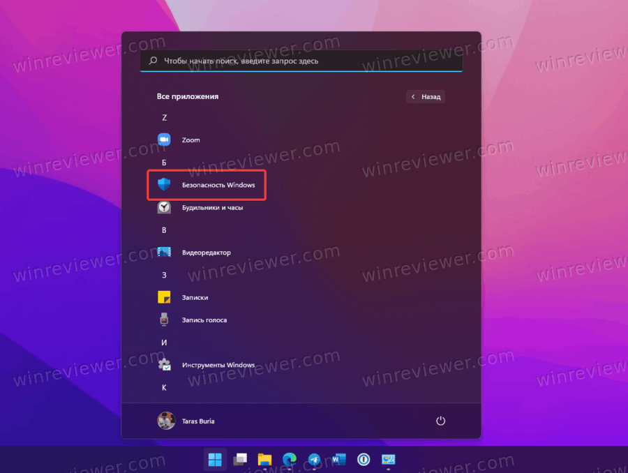 Безопасность Windows в меню Пуск
