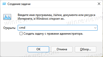 открыть Командную строку Windows 11 из диспетчера задач