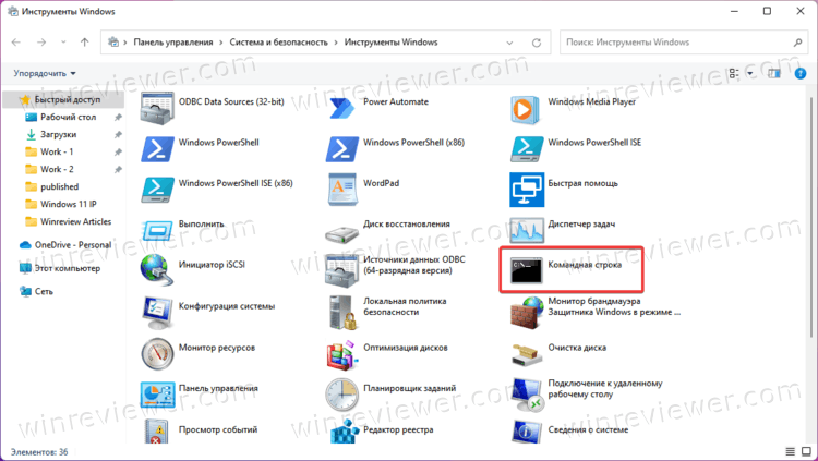 Открыть Командую строку  Windows 11 из меню Пуск