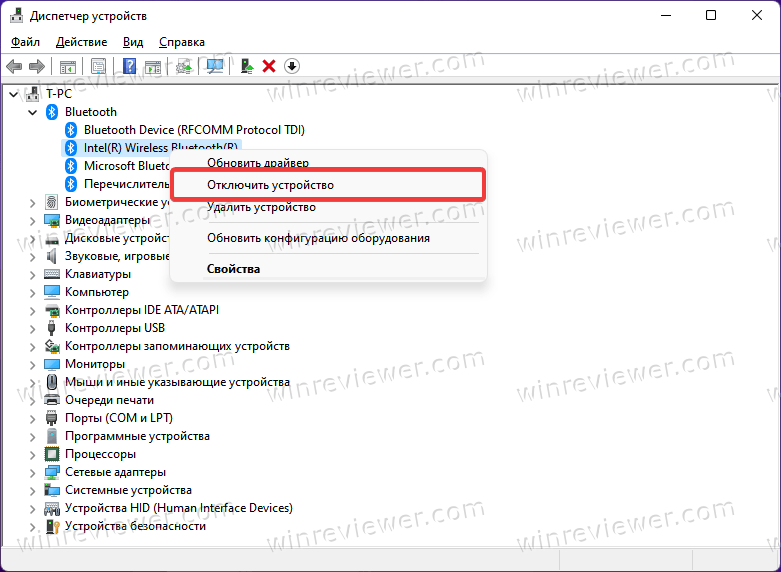 Отключить устройство Bluetooth в Windows 11 