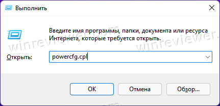 Windows 11powercfg.cpl