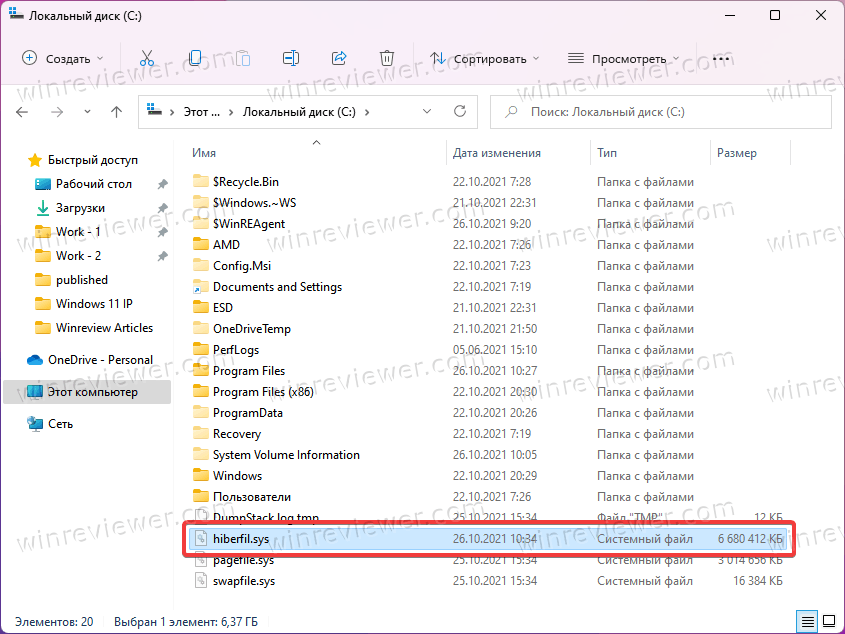 Windows 11 размер файл гибернации