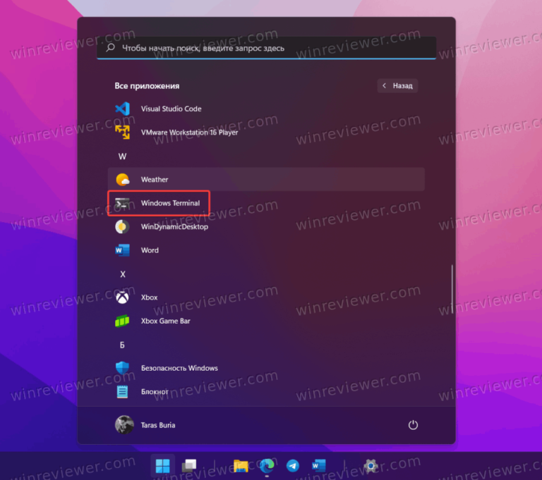 Как в Windows 11 открыть Терминал Windows