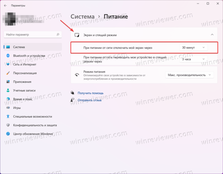 Как поменять выключение экрана