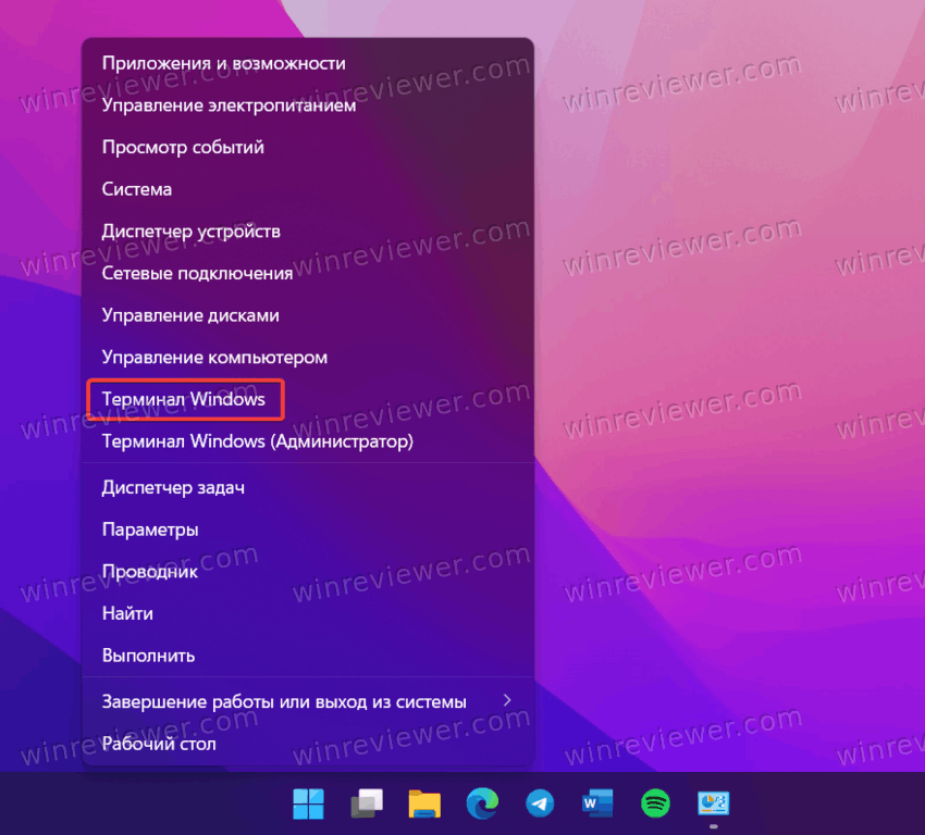 Windows 11 Открыть Терминал
