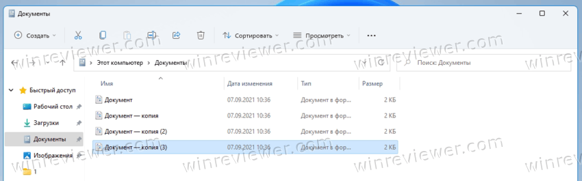 Windows 11 имя копии файла по умолчанию