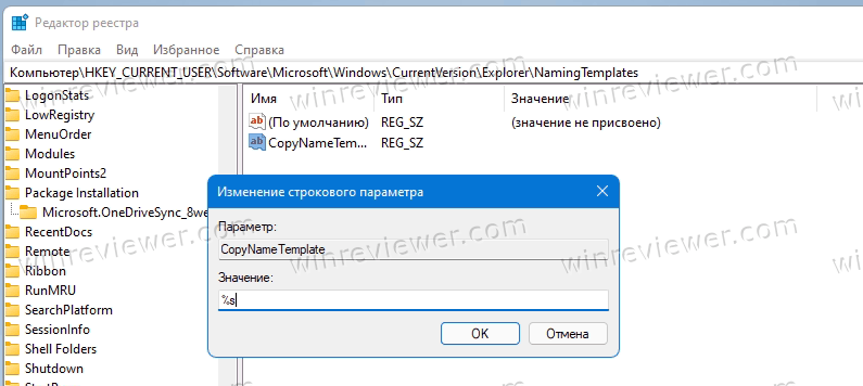 Изменить имя копии файла по умолчанию в Windows 11