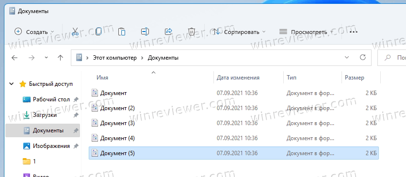 Windows 11 имя копии файла