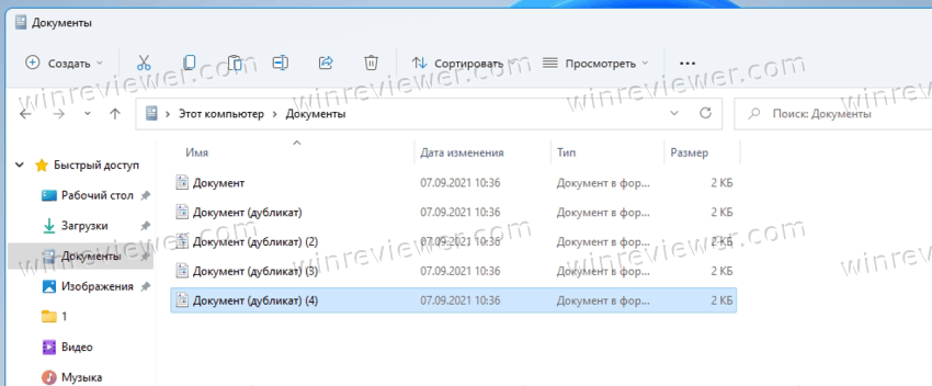 Нестандратное имя копии файла в Windows 11