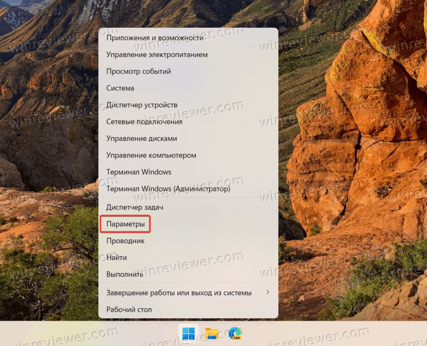 Откройте приложение Параметры в Windows 11