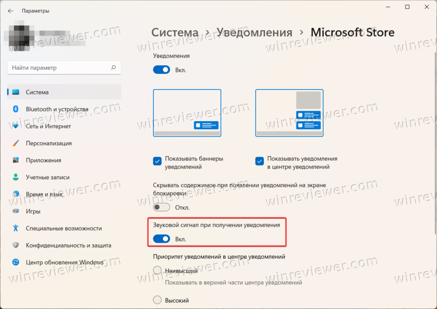 отключить звук уведомления для отдельных приложений в Windows 11