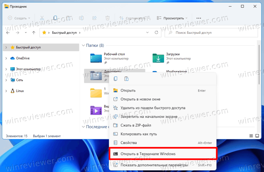 Удалить меню Открыть в Терминале Windows в Windows 11
