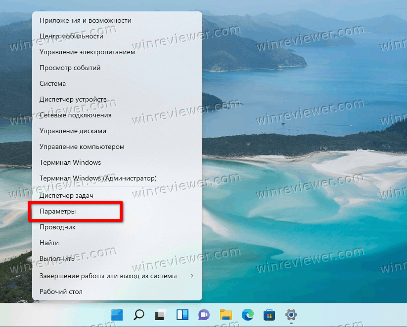 Откройте параметры Windows 11