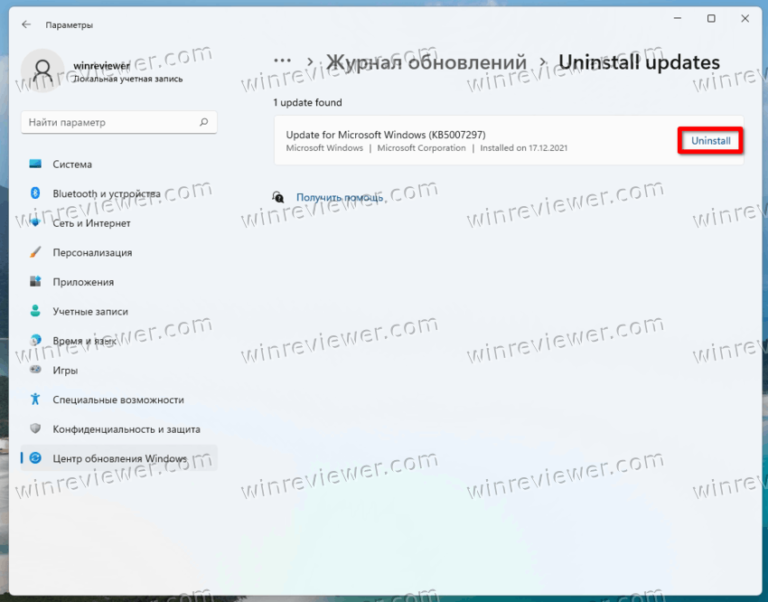 Как удалить обновление windows 11