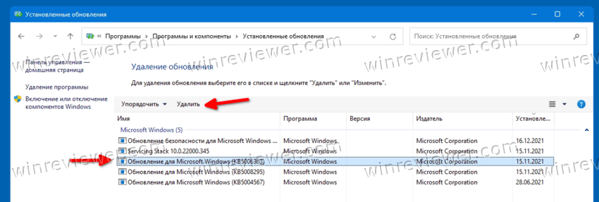 удаaить обновления Windows 11 в Панели управления