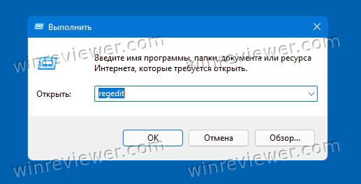 Запустите regedit в Windows 11