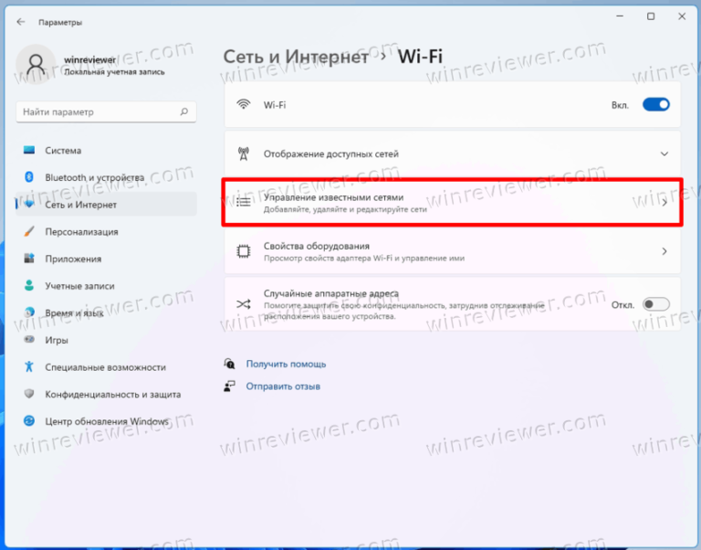 Windows 8 изменить тип сети