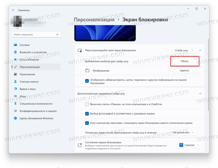 Как сменить картинку на экране блокировки windows 11