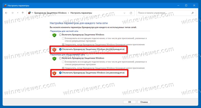 Windows 11 Как отключить Брандмауэр Microsoft Defender в Панели управления