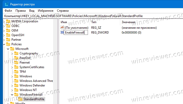 Твик реестра чтобы отключить брандмауер Windows 11