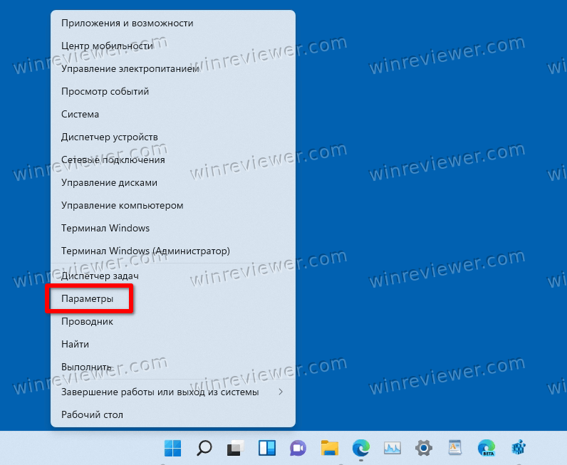 Windows 11 открыть Параметры