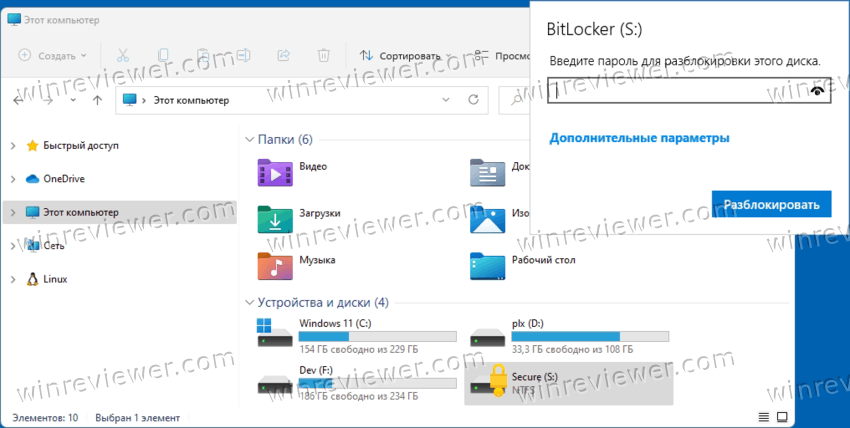 Windows 11 Домашняя и диск, заблокированный BitLocker