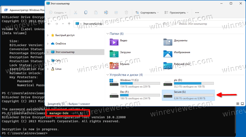 Bitlocker отключен для диска в Windows 11 Домашняя