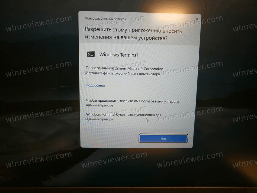 Отсутствует кнопка Да на экране UAC контроля учетных записей Windows 11