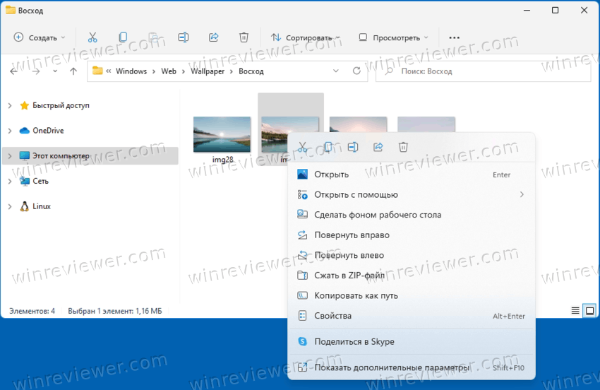 сменить обои в Windows 11 без активации