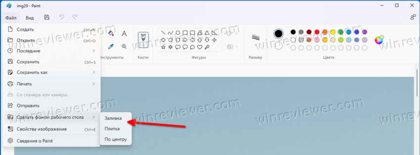 Сменить фон рабочего стола в Windows 11 без активации с помощью Paint