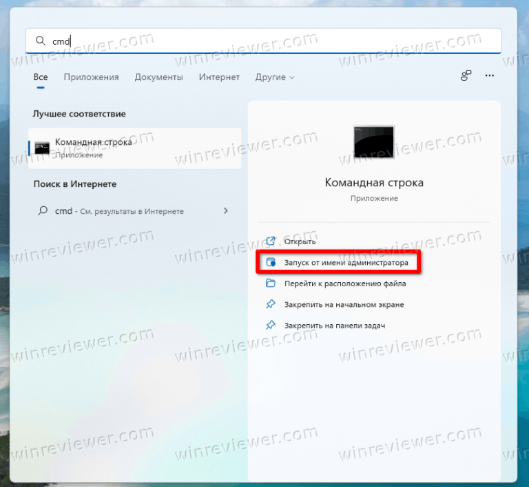 Как запустить командную строку от имени администратора на windows 11