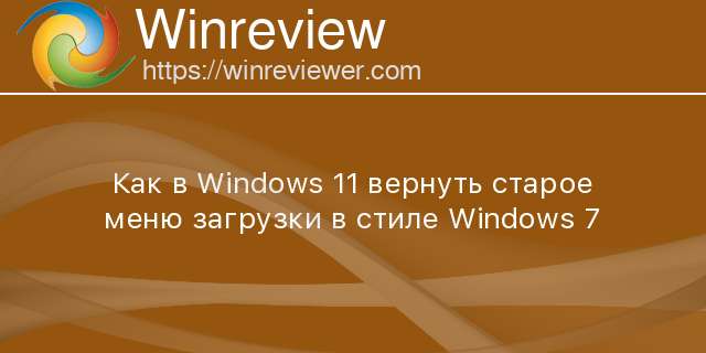 Как вернуть стиль windows 7