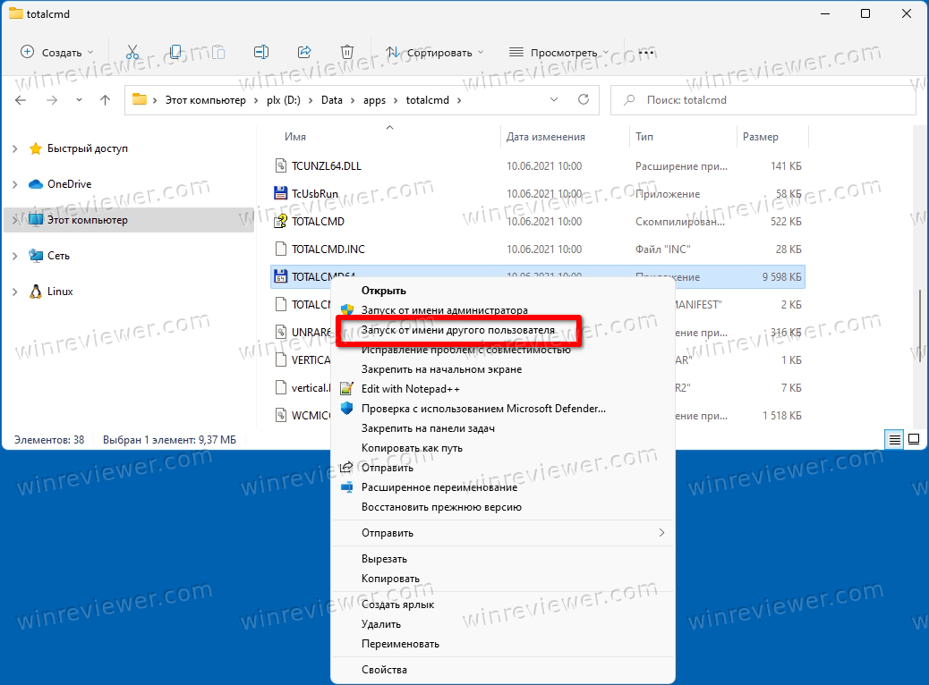 Windows 11 Запуск от имени другого пользователя