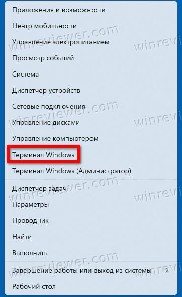 Открыть терминал Windows