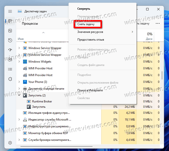 Перезапустить процесс меню пуск в Windows 11