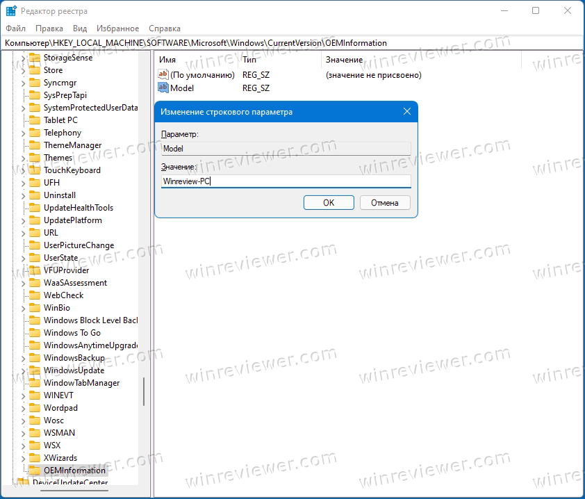 Измените название модели компьютера в Windows 11