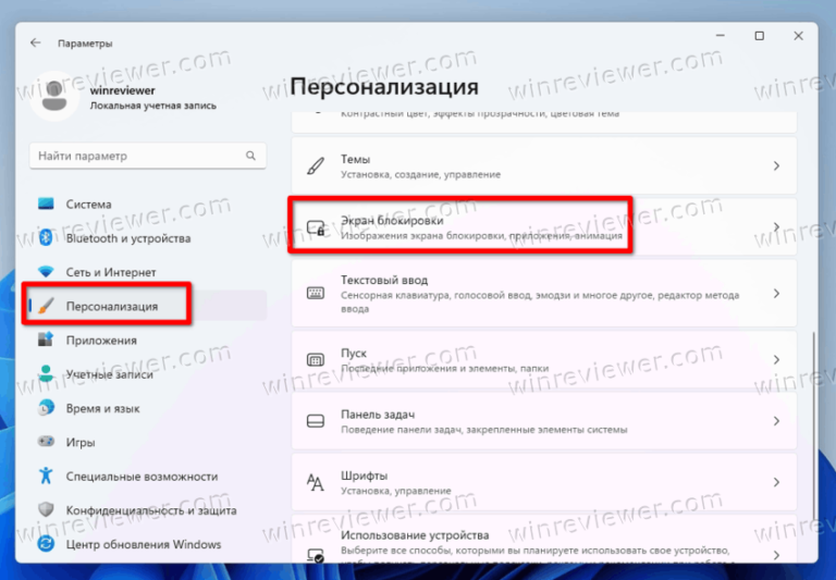 Как убрать заставку при входе в windows 11