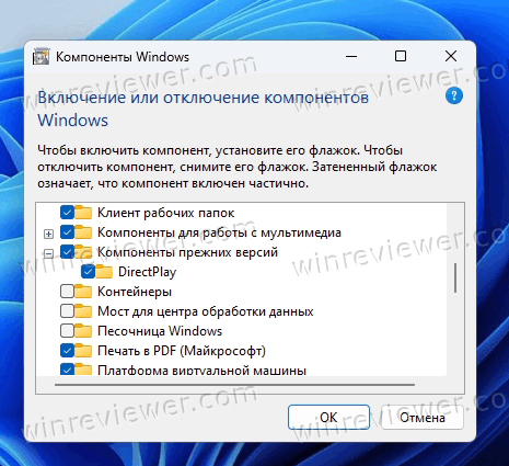 установить DirectPlay в Windows 11