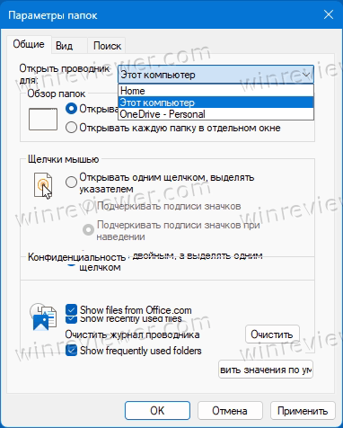 Windows 11 запускать Проводник в папке Этот Компьютер