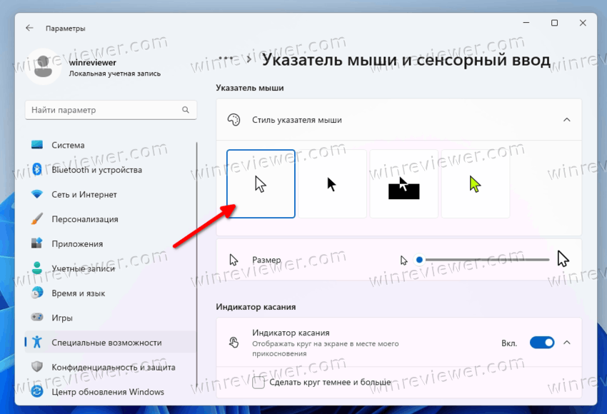 Изменить стрелку мыши